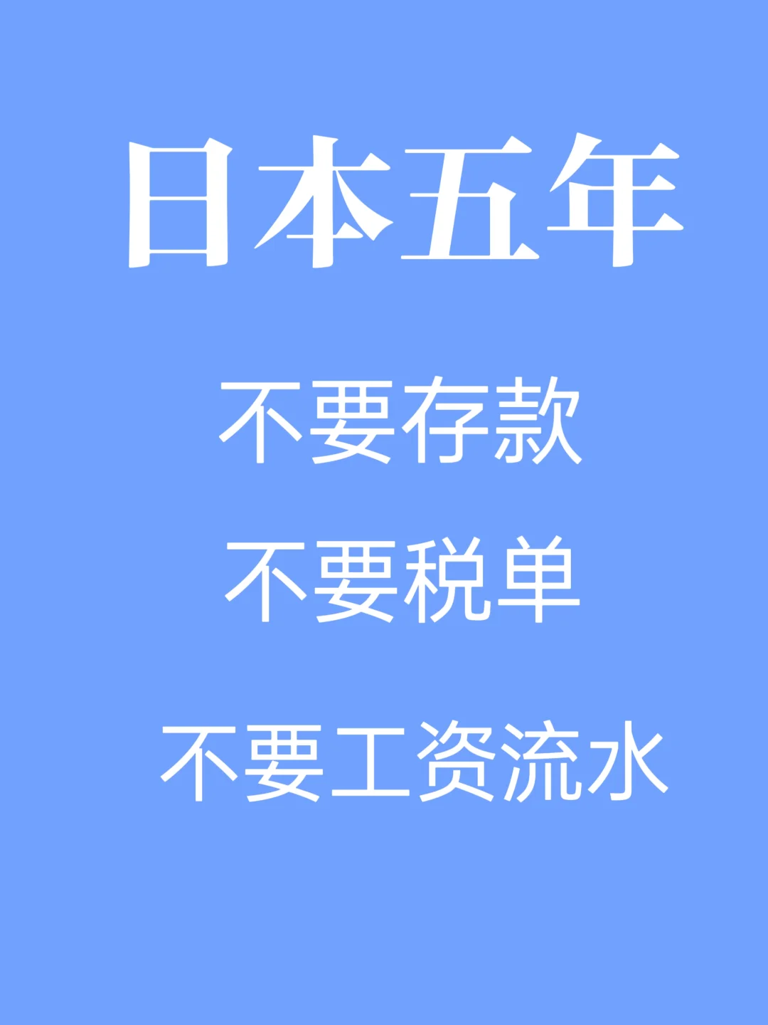 十年签要来了，三年五年现在最简单的时候