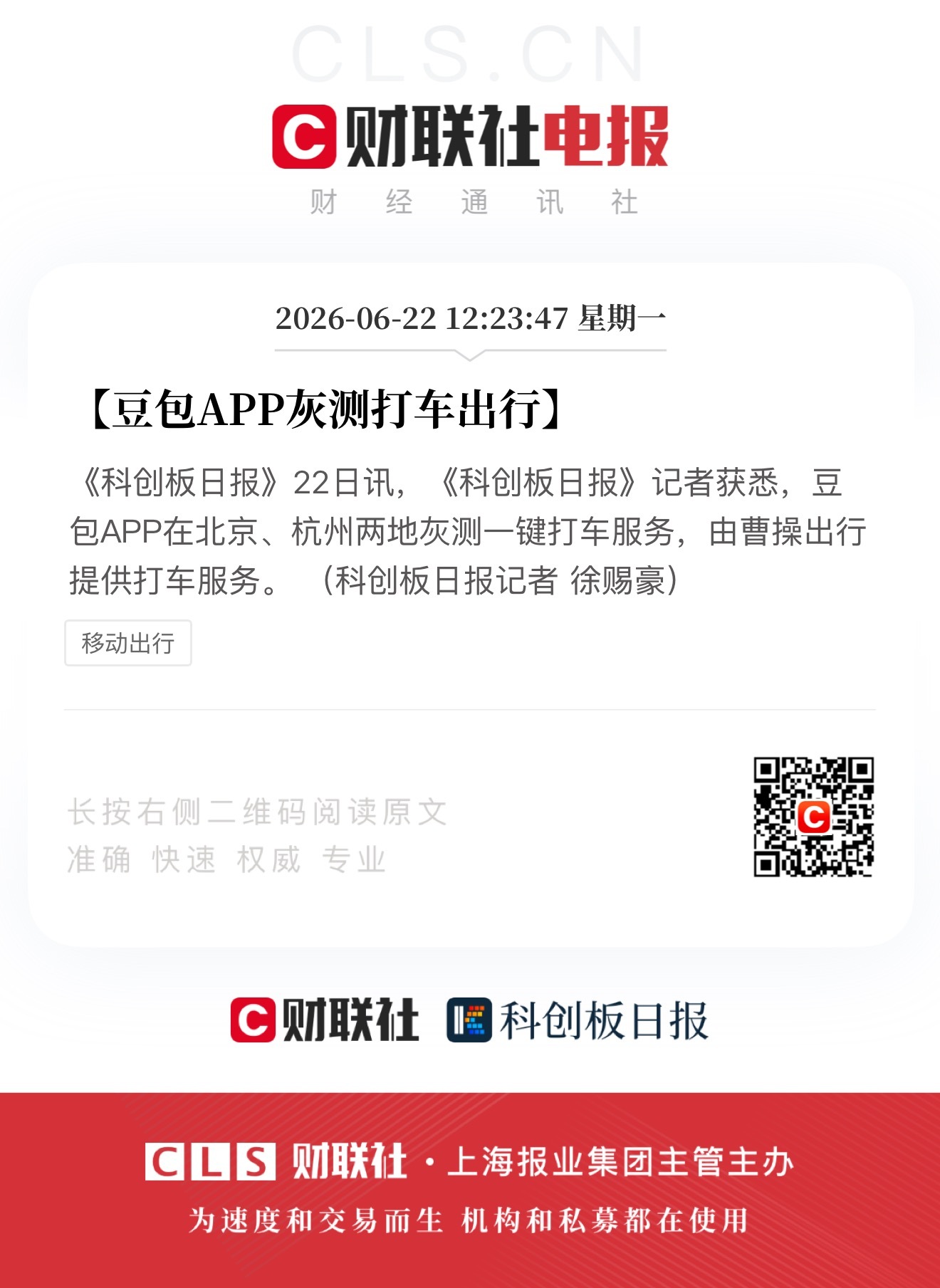 豆包APP灰测打车出行豆包要无所不能了，前两天微信和支付宝都开通了AI支付功能，