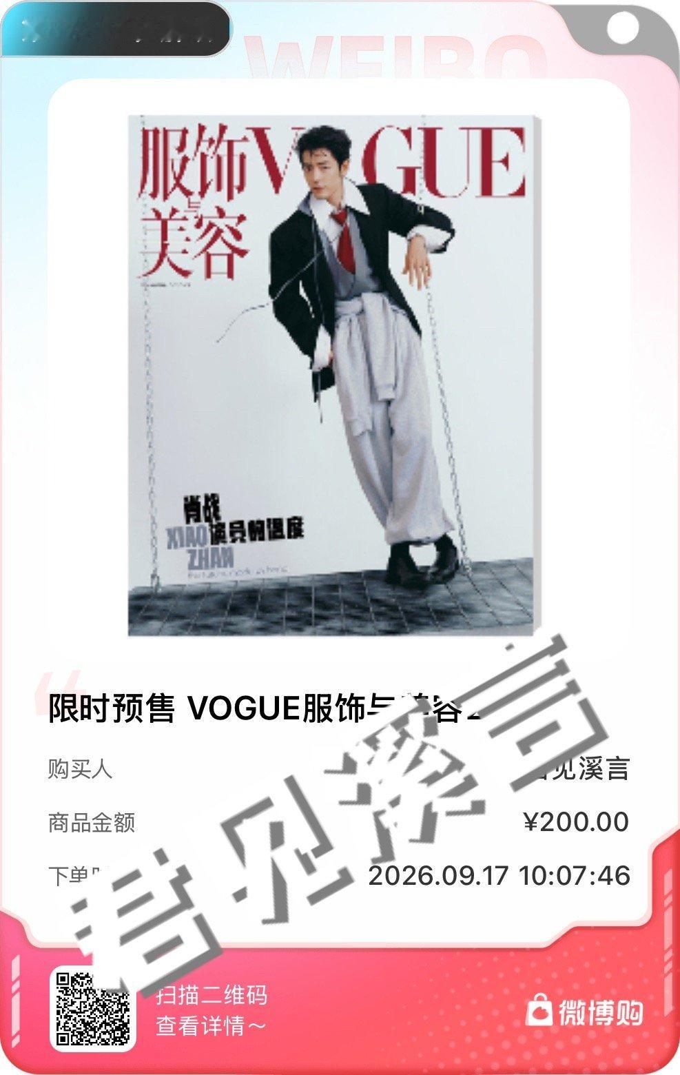 太开心了！我是第57264位购买到限时预售 VOGUE服饰与美容26年10月刊 
