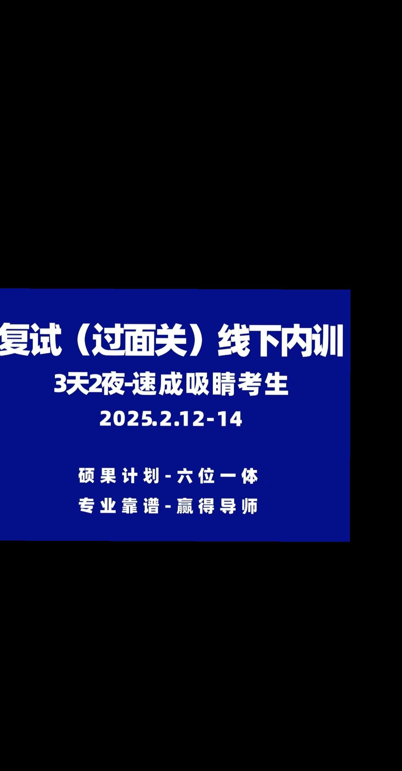 三天两夜的过面关彩排。
如何让学生动体、动脑、动心，这是一大主题。
不同于常规培