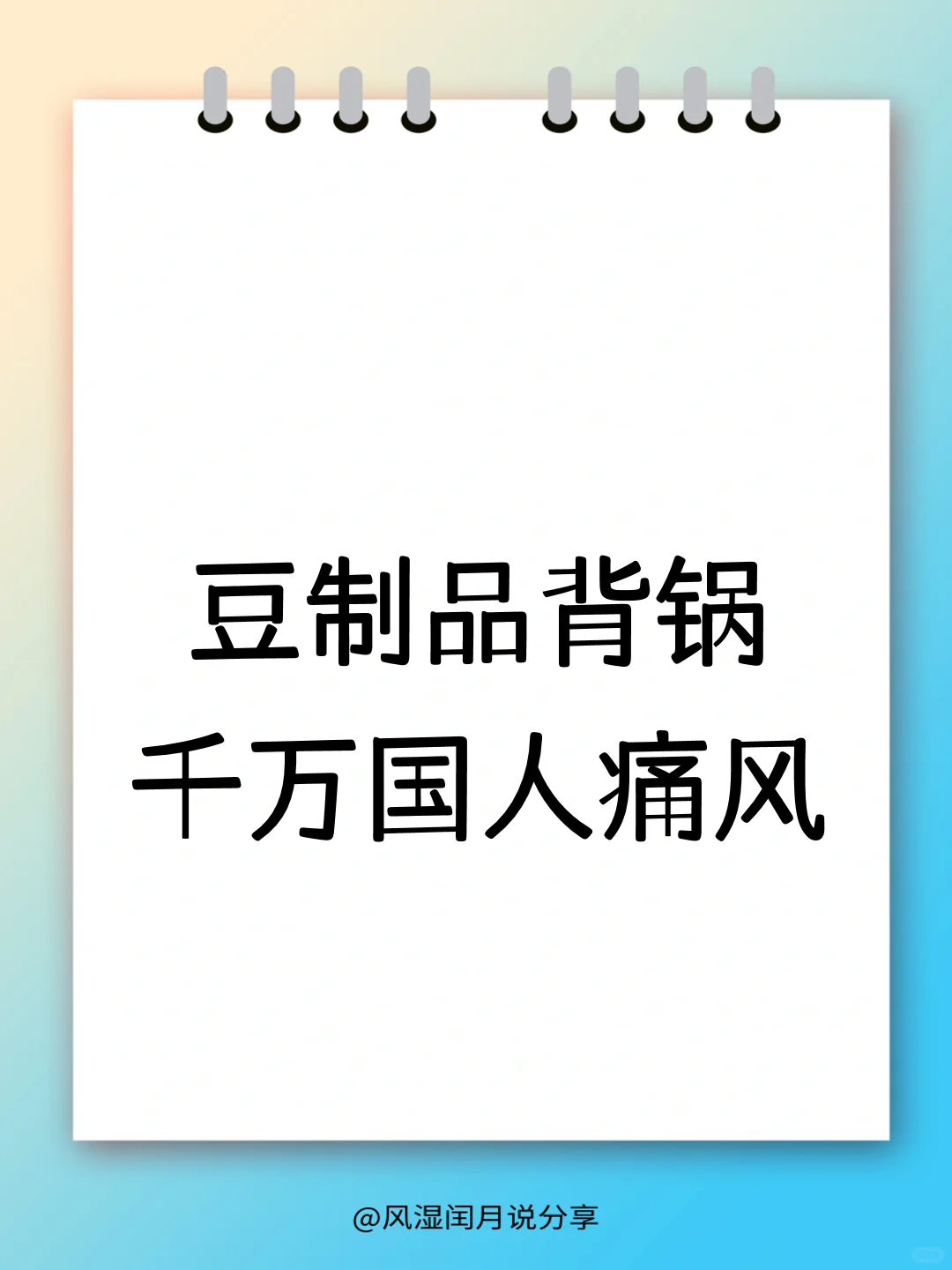 我国超千万人患痛风，“祸根”是豆制品？