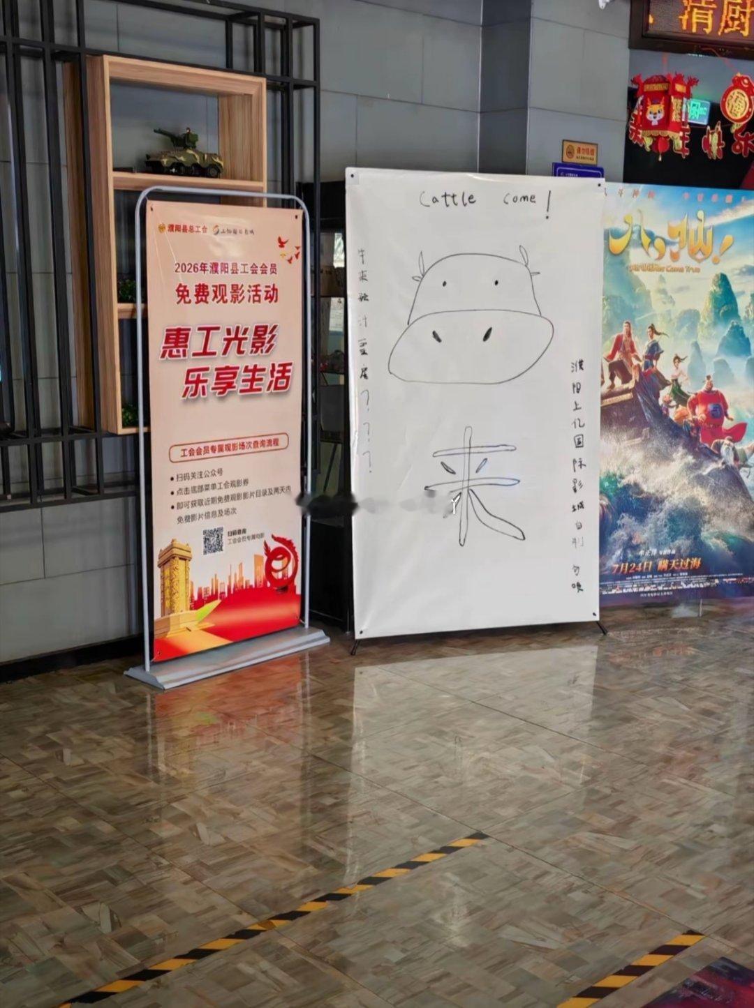 牛来 我想问这海报是真的吗？
