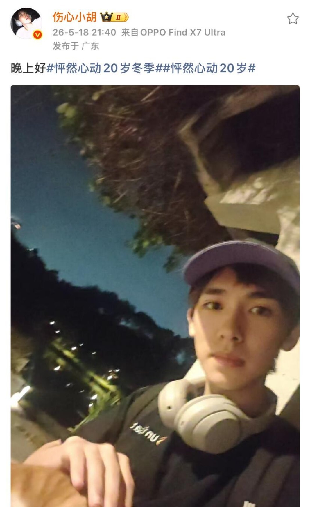 准备去干什么呢hyy，官宣文案想好没合理怀疑给女朋友报备的角度怦然心动20岁  