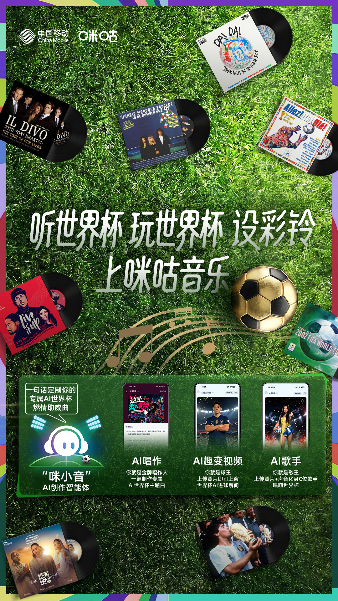 2026世界杯来了！我的应援方式有点不一样～#听世界杯上咪咕音乐# 重温历届金曲