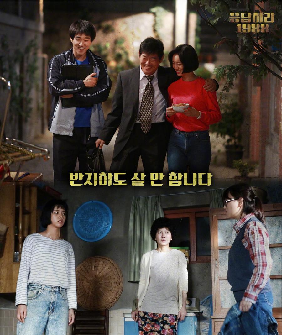 韩剧回顾 请回答1988 首播10周年主演：成东镒、李一花、罗美兰、金成钧、崔武