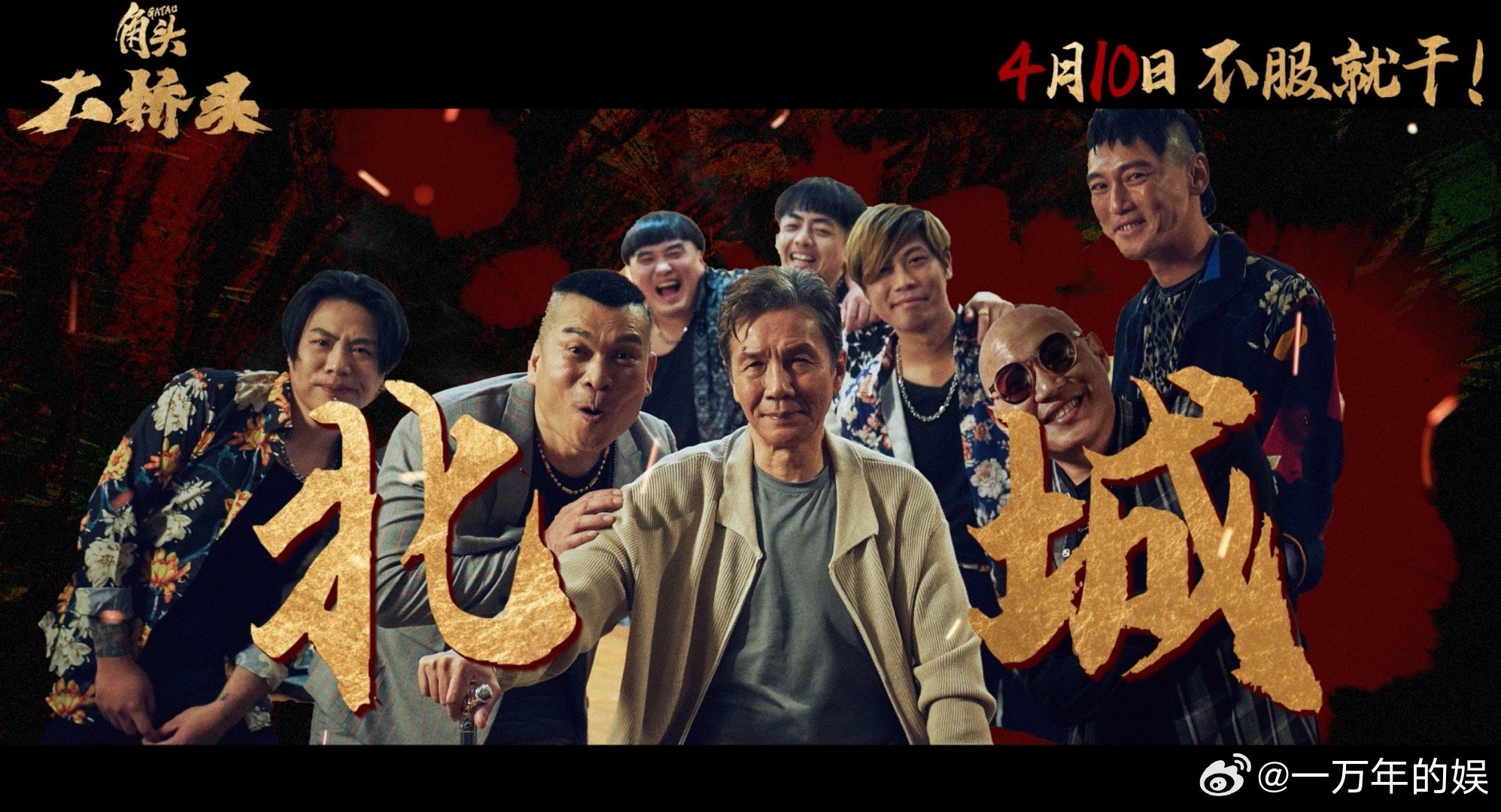 电影角头大桥头定档 定档4月10日！王阳明演的麦克带张怀秋硬刚角头势力，厮杀场面