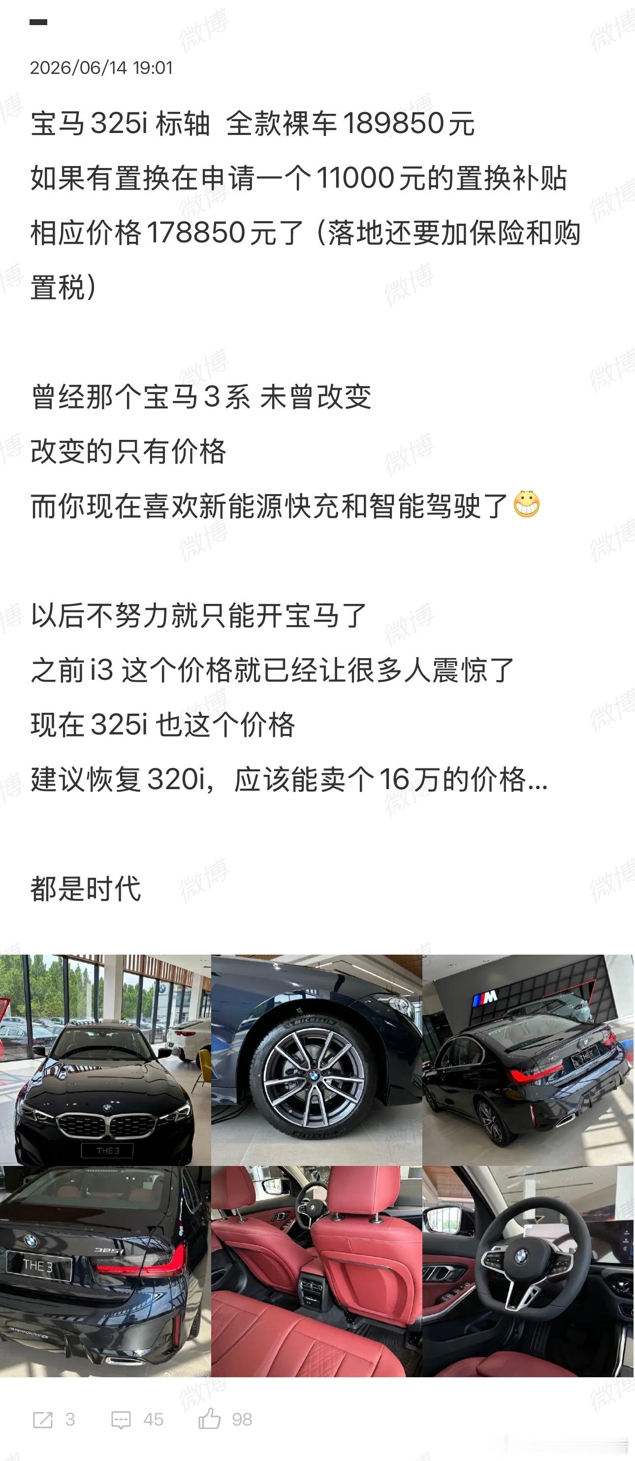 有人说：人生绕不过一台3系。现在宝马3系与你从未如此接近…这就是新能源时代的红利