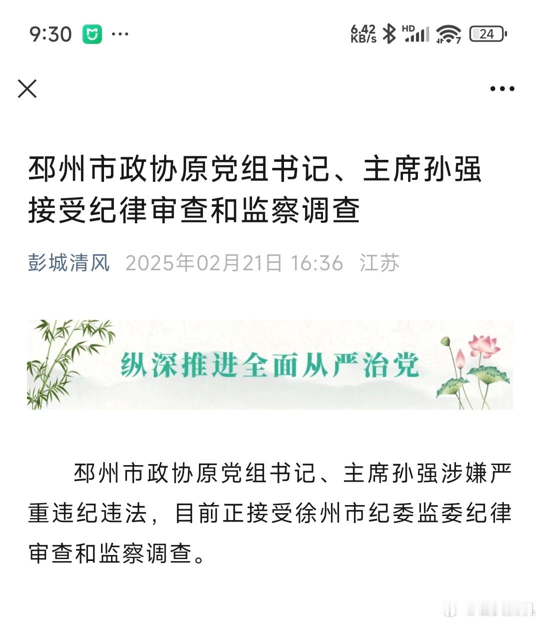 隔壁邳州一苍蝇被查了，喜大普奔…所以，新沂会不会也有？当然，有应该也会“保密”不