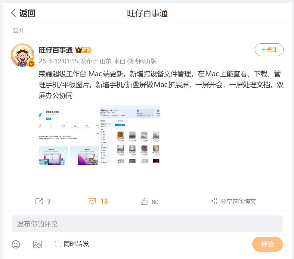 刚刚看到数码圈内大佬分享，荣耀超级工作台Mac端最近也更新了版本，通过这次软件升