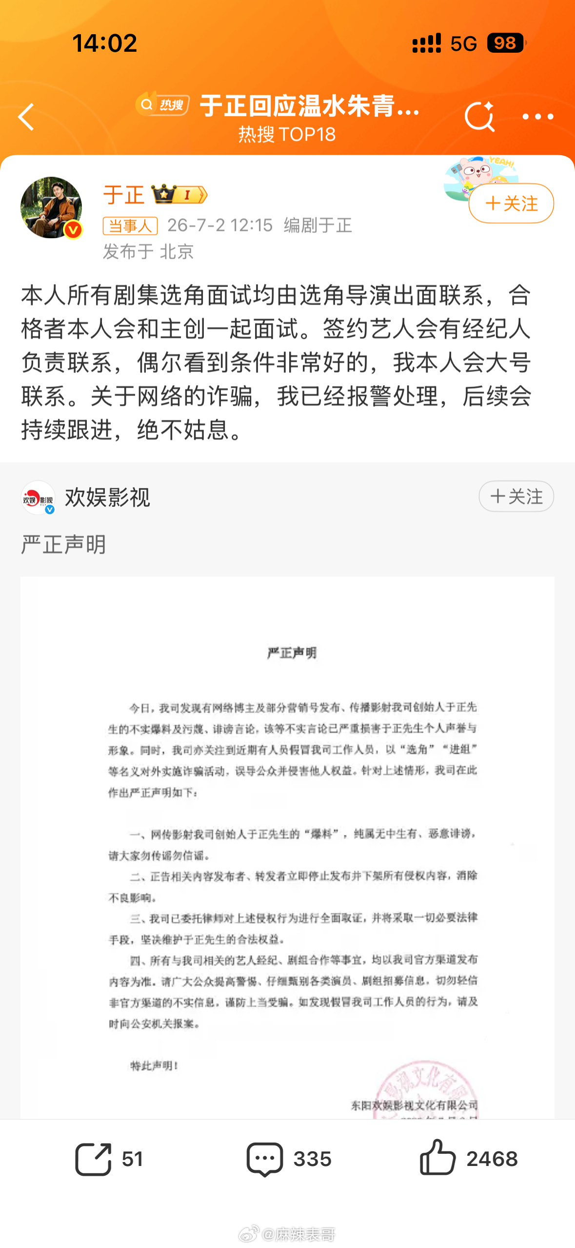 于正回应温水朱青蛙聊天记录，表示是造谣的，记性报警处理了 