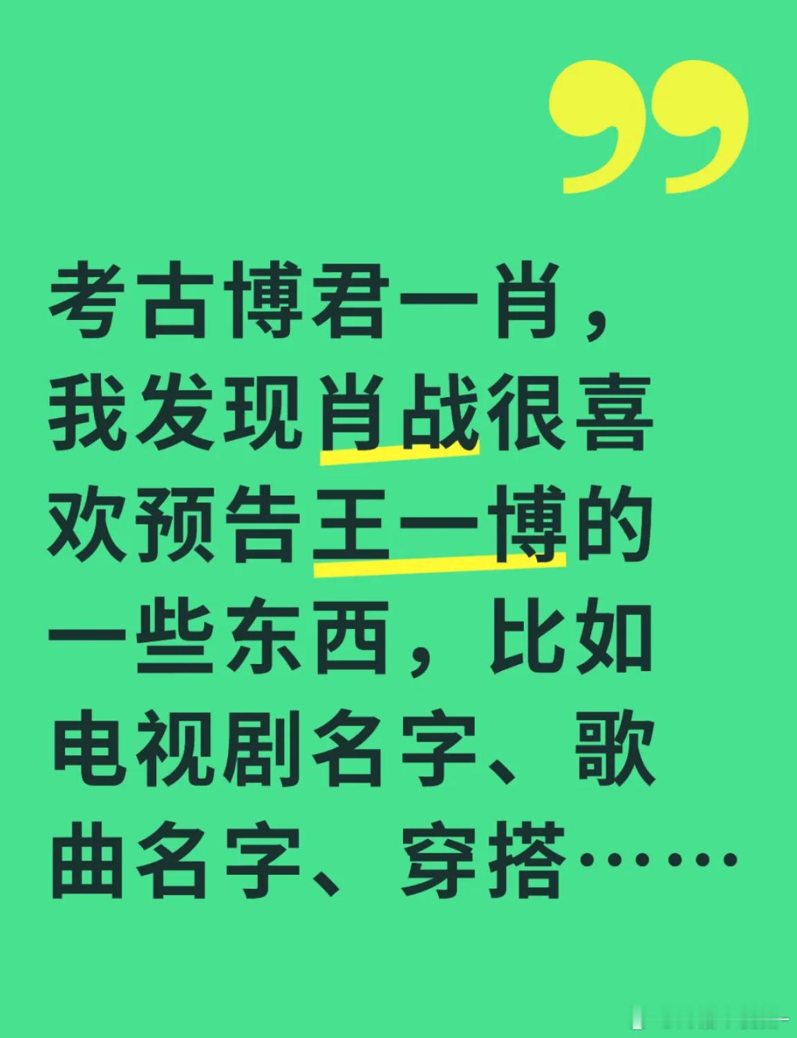 真的欸 肖战还不止预告过一次王一博的 这个蓝色熊就是其中一个[阴险][阴险] ​