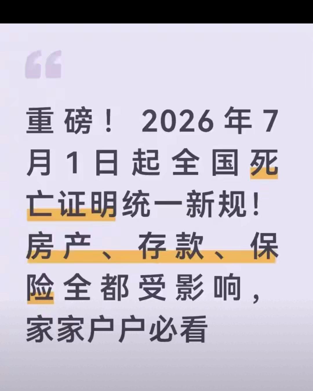 家里办过身后手续的人都懂，拿着死亡证明到处碰壁有多煎熬，不同机构标准不统一，来回