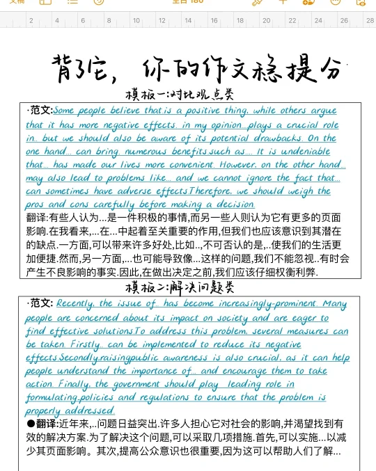 妙啊！英语作文高分万能模板！背到就是赚到