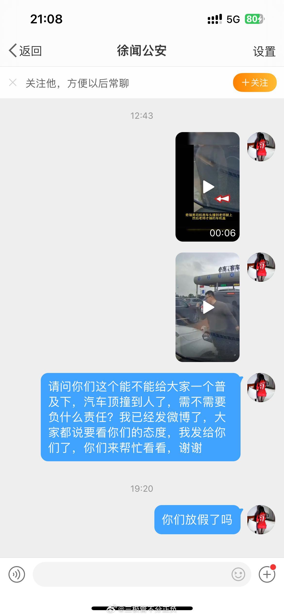 关于视频里撞人片段我给徐闻公安私信了，暂时还没有得到回复！还有一批带有安徽IP的