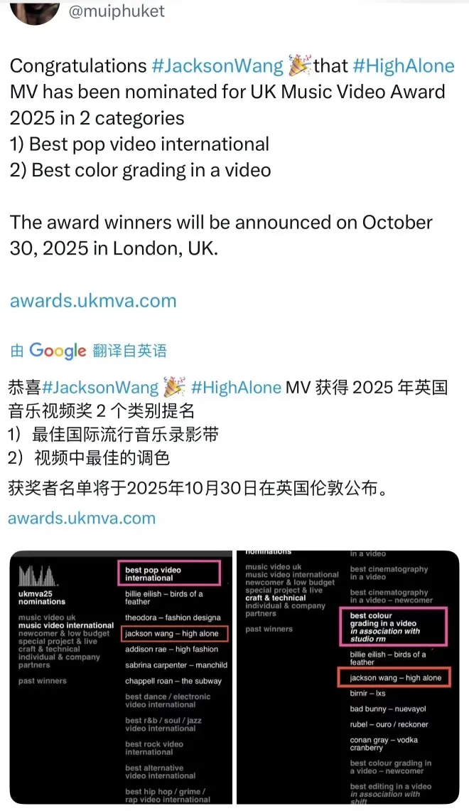 恭喜🎉🎉🎉。王嘉尔High alone MV获英国MVA提名❤️