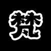 梵与小宝墨