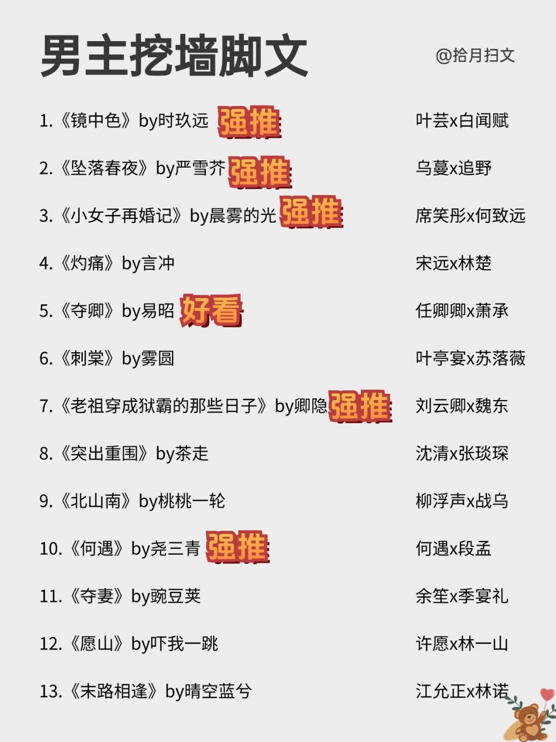 26本超上头的挖墙脚文学~