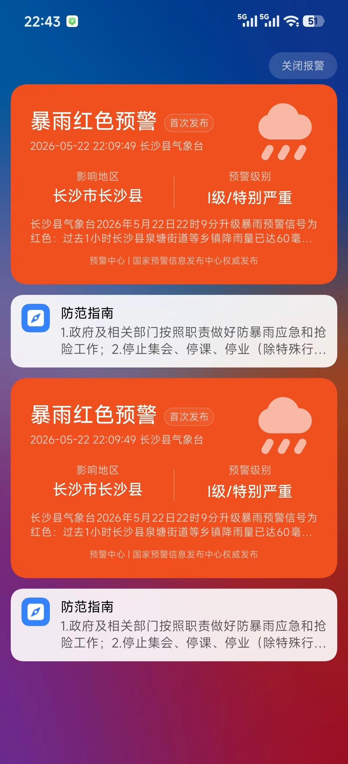 长沙暴雨。长沙 暴雨 不就是雨大了一点吗？怎么还预警了