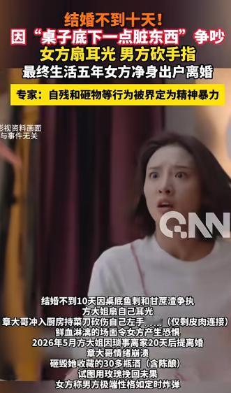 “太吓人了！”5月6日报道，浙江杭州一对相恋五年的情侣，新婚还没满十天，竟因为桌