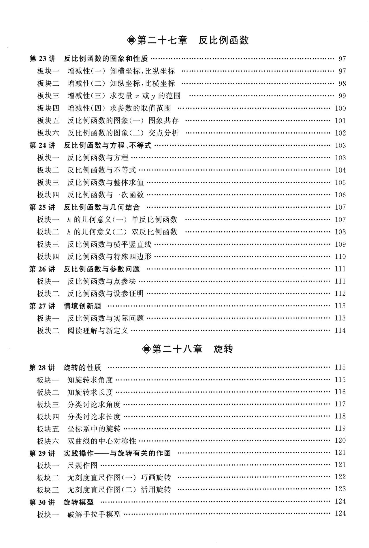 新初三暑假预习——反比例函数专题训练汇编
