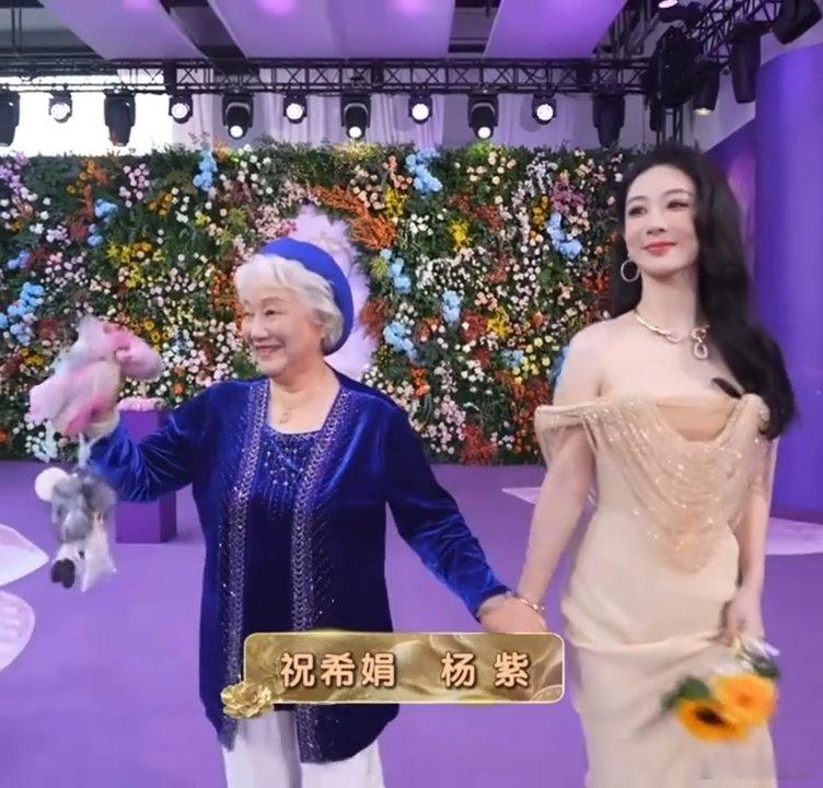 杨紫杨紫和祝希娟一起走红毯杨紫和百花奖第一位影后走红毯 杨紫和祝希娟一起走红毯，