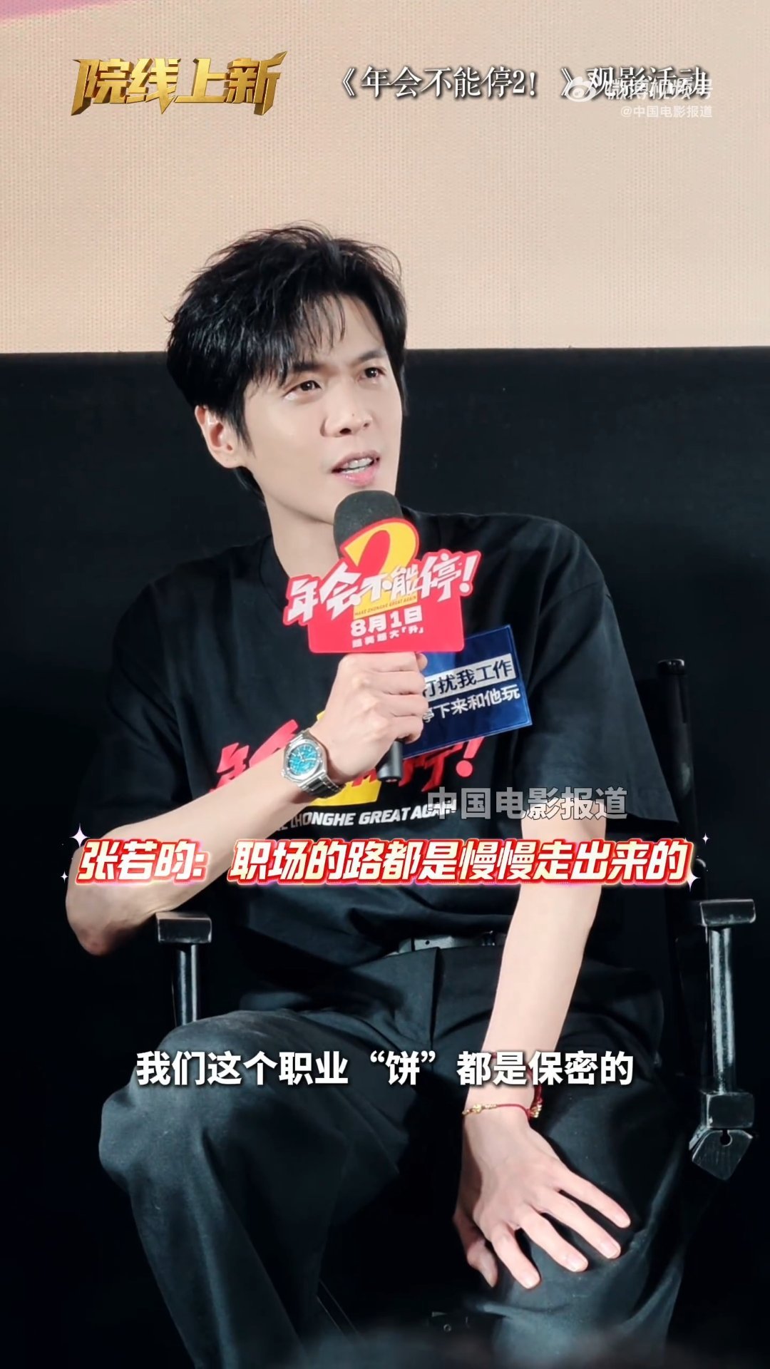 张若昀说演员的饼都是保密的张若昀初入职场吃一饼吃一饼吃饱了谁上班没被画过大饼！张