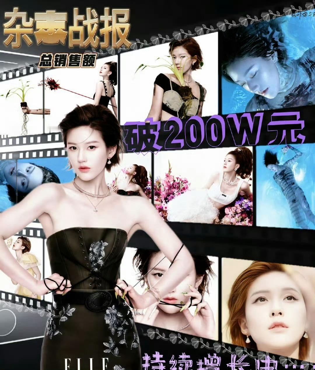赵露思ELLE销量赵露思二登五大成绩可查⤵️ 在今年无剧播销量这么高，可见粉丝凝