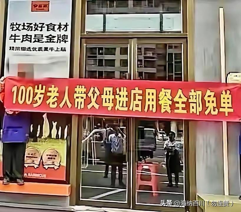 看到条幅上的字我不由自主的笑了！
不知该饭店老板有生之年能不能接到免单的顾客。反