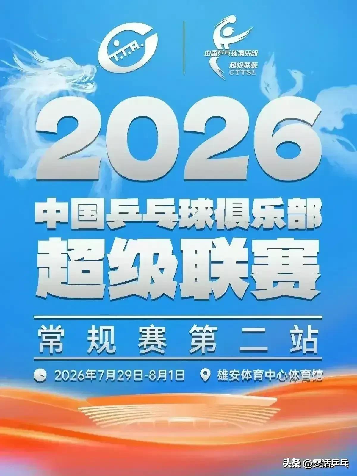 【乒乓世界】乒超女团 | 鲁能、魏桥、上海、黄石晋级总决赛
2026赛季乒超联赛