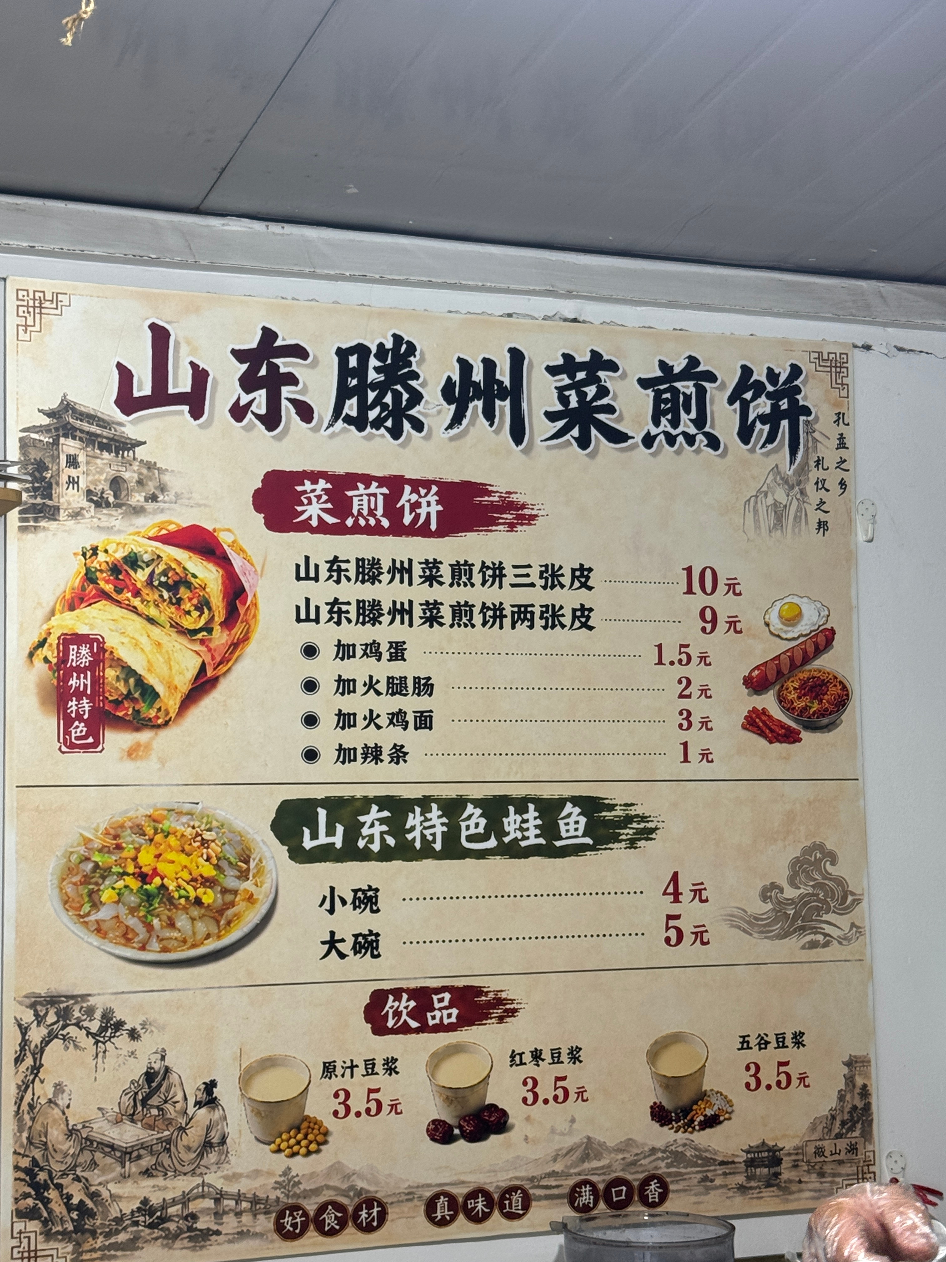 买了个山东大煎饼，配菜全自选本大馋丫头当然全部加满煎饼皮偏脆（没有薄脆），也不刷