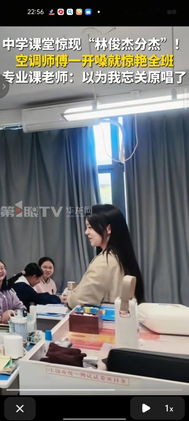 11月7日，上饶德兴市。中学课堂出现“林俊杰分杰”，空调师傅一开嗓就惊艳全班。