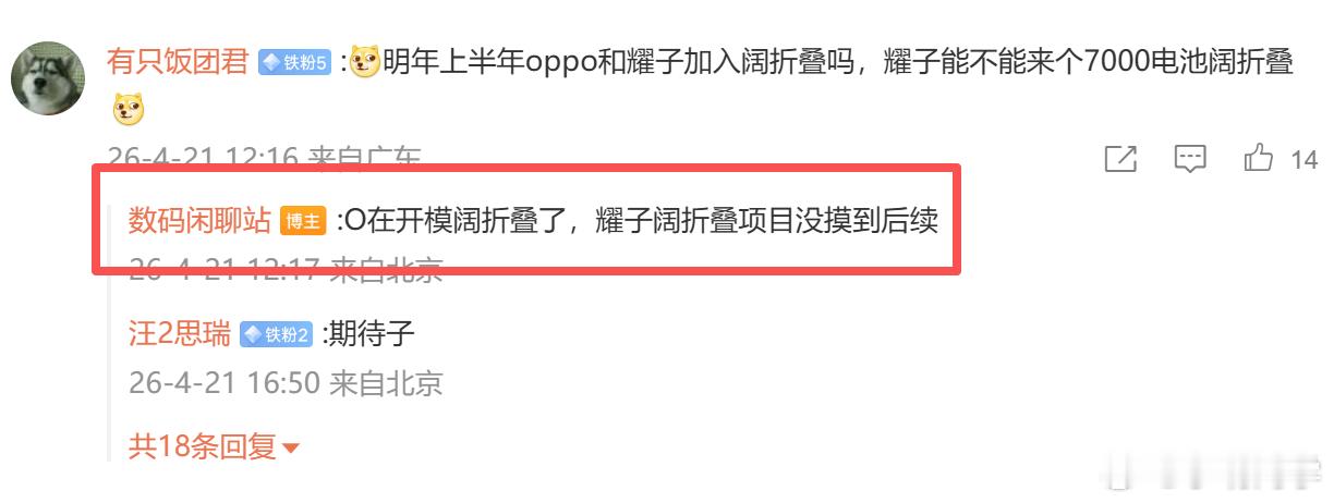 除了已经发布的华为Pura X Max和已知的苹果Fold，安卓阵营也有阔折叠屏