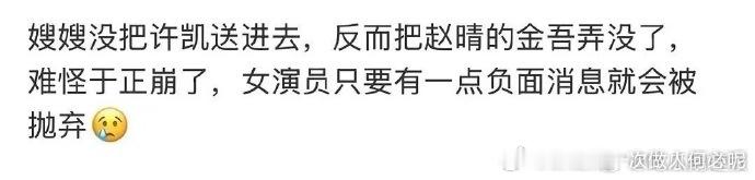 金吾不禁疑似换掉赵晴 此前还在为赵晴将挑大梁《金吾不禁》而兴奋，如今却传换角。剧