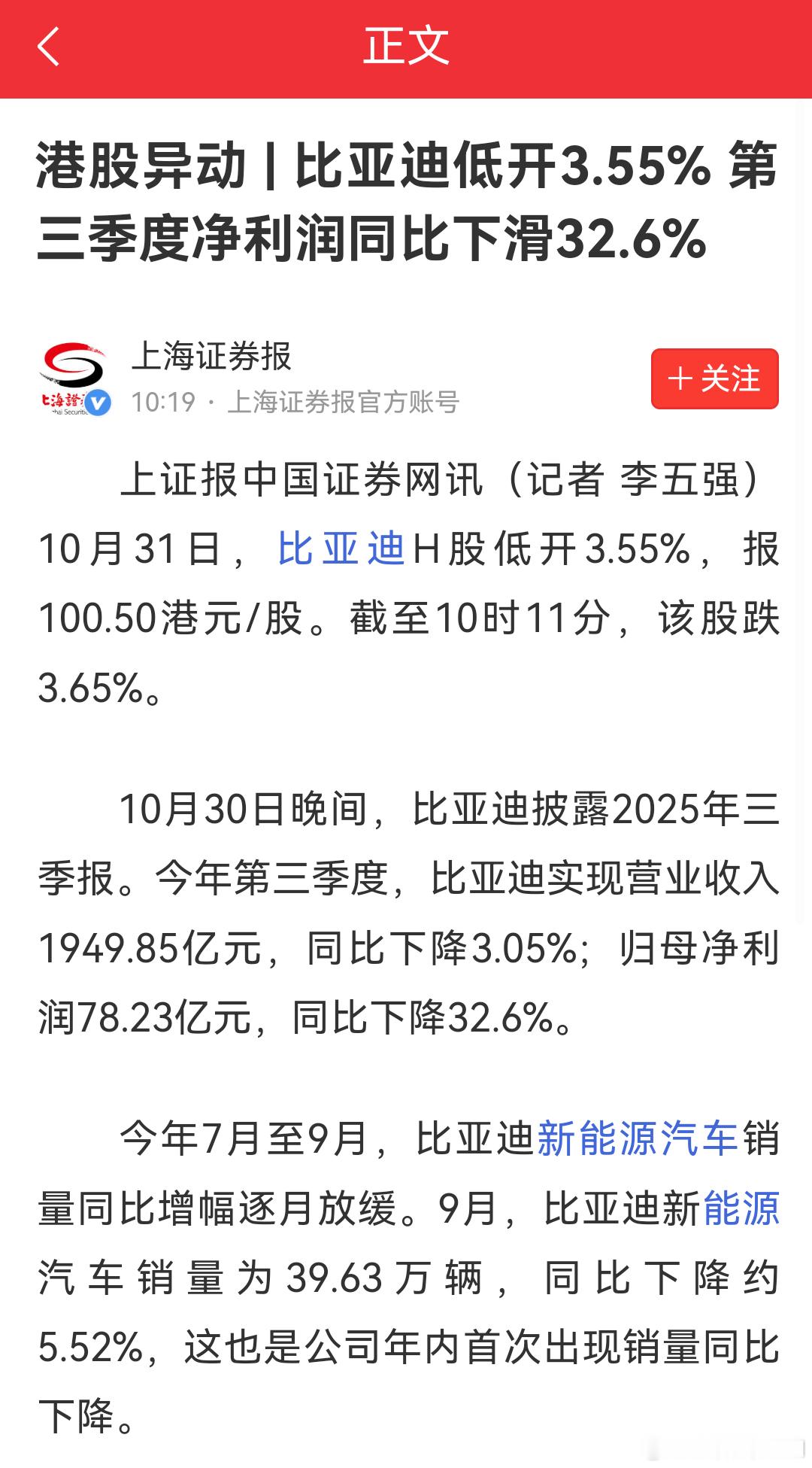 这几天，各大新能源车企都发Q3财报了。大哥比亚迪，营收同比下降了3.05%，利润