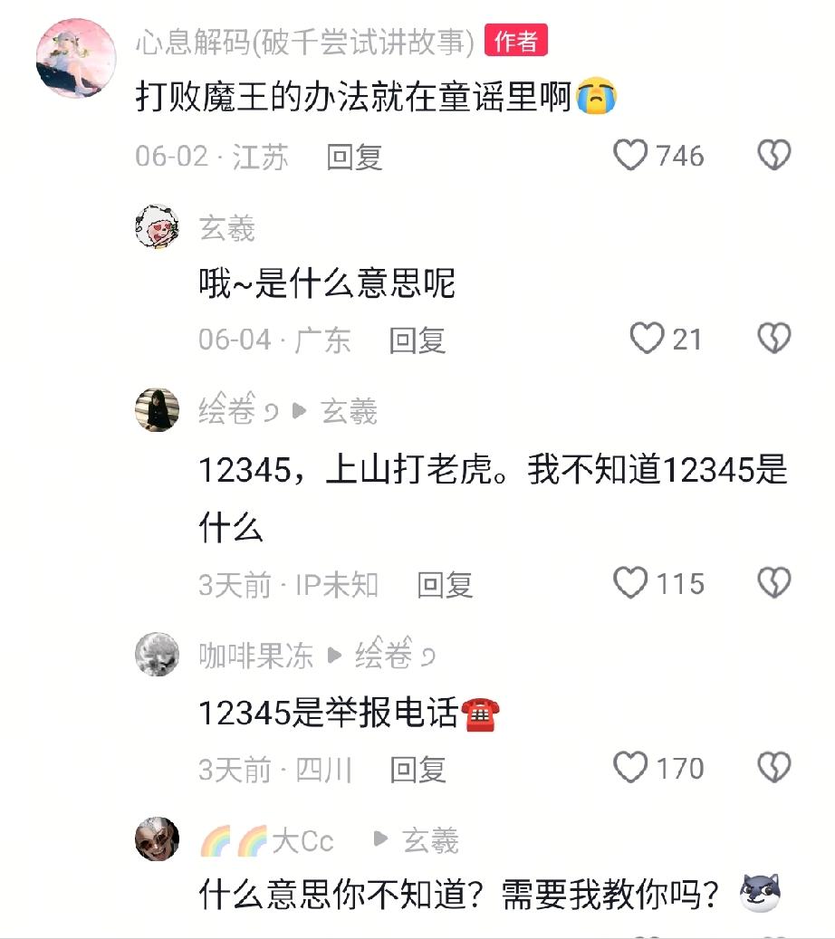 打败魔王的办法就在童谣里啊。
