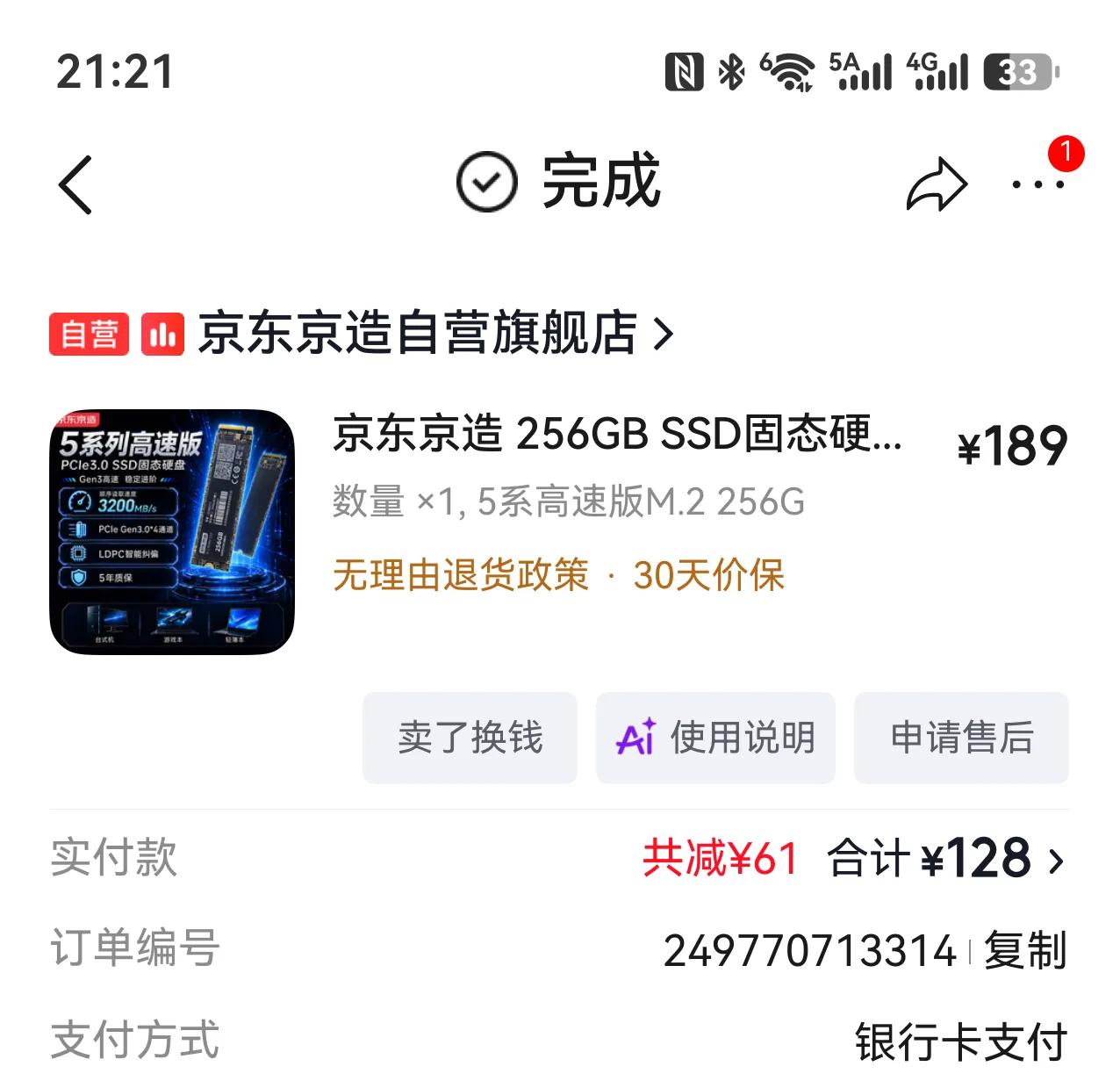 想买个硬盘结果看了下价格，想想还是算了吧[捂脸]22年买的256G的做系统盘，现