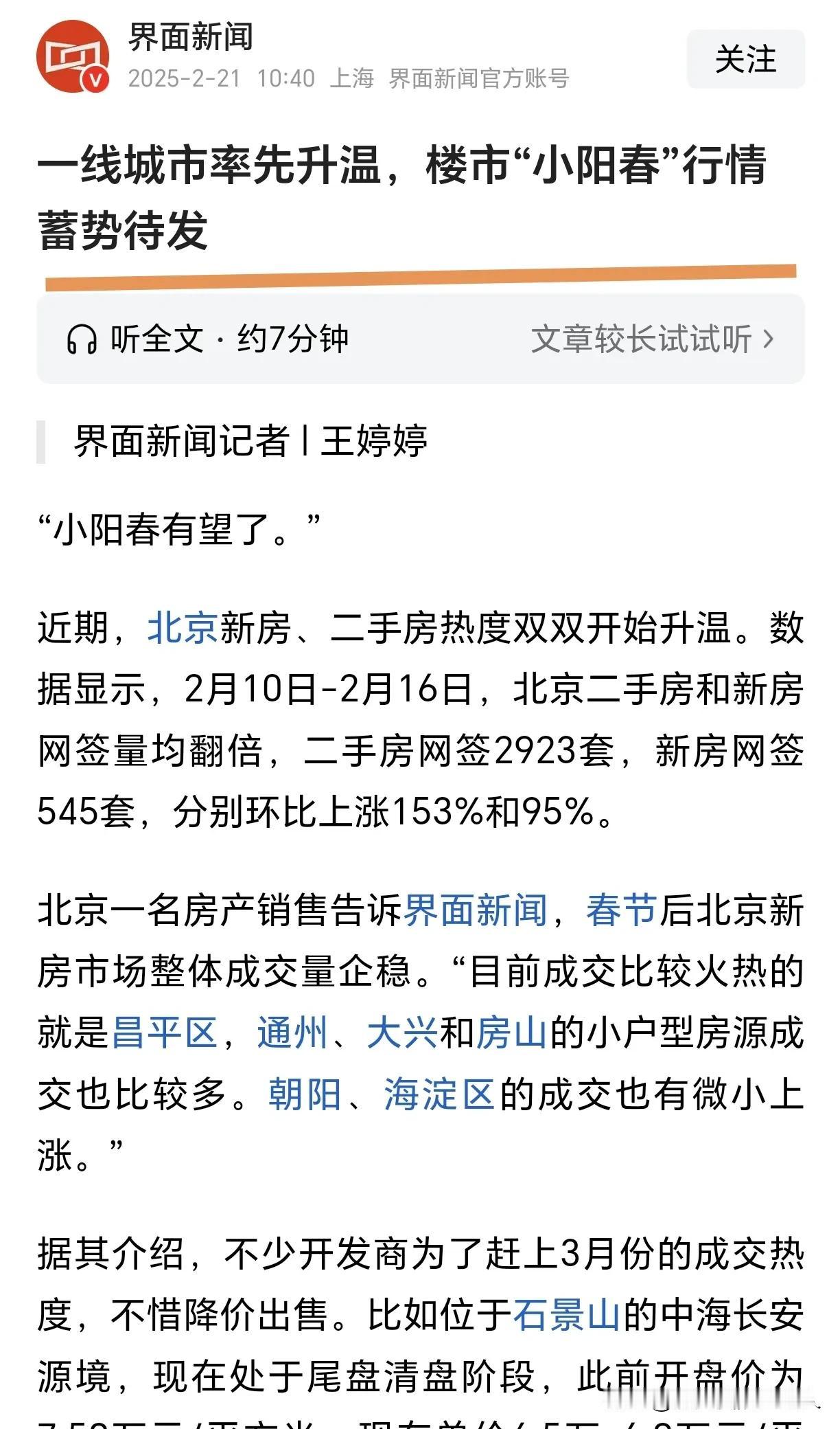 一年一季的楼市“小阳春”来了！一线城市在25年这波楼市小阳春中率先发力，开始提升