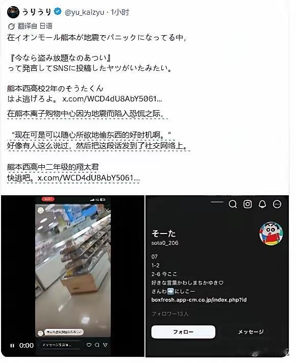 以前很多人吹日本人素质有多高，这次发生熊本大地震算是狠狠的打脸了。
熊本县发生7