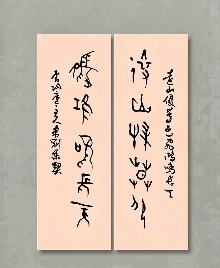 米刚甲骨文作品