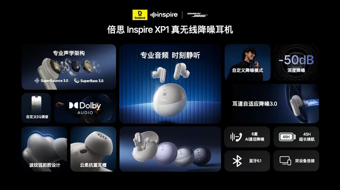 倍思InspireXP1 真无线耳机里的全能选手来了！Sound by Bose