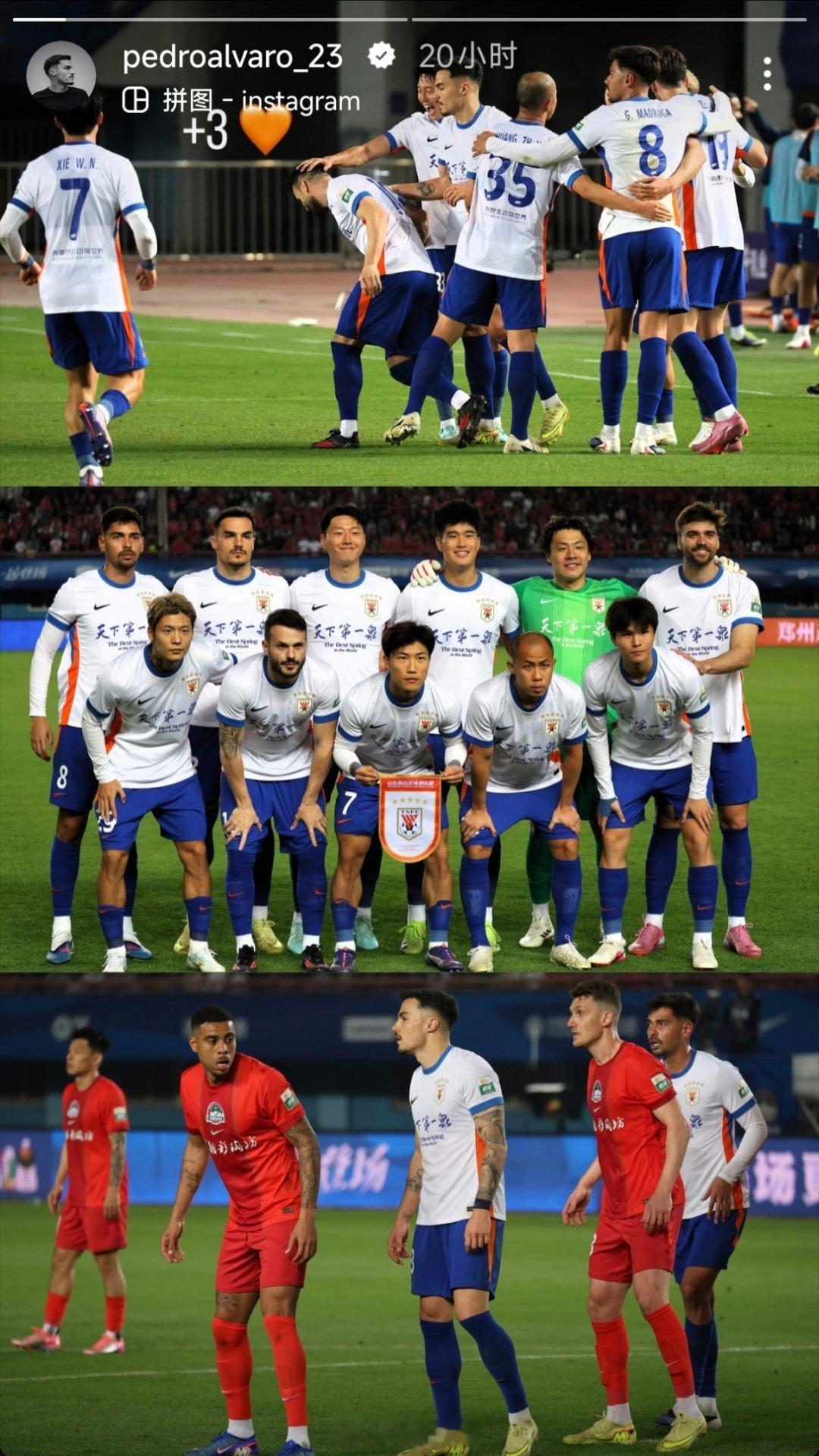 阿尔瓦罗社媒动态自由橙山东泰山