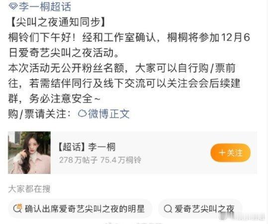 今天下午收到好消息:李一桐确认将出席爱奇艺尖叫之夜！感冒快快好哦！期待美美的桐桐