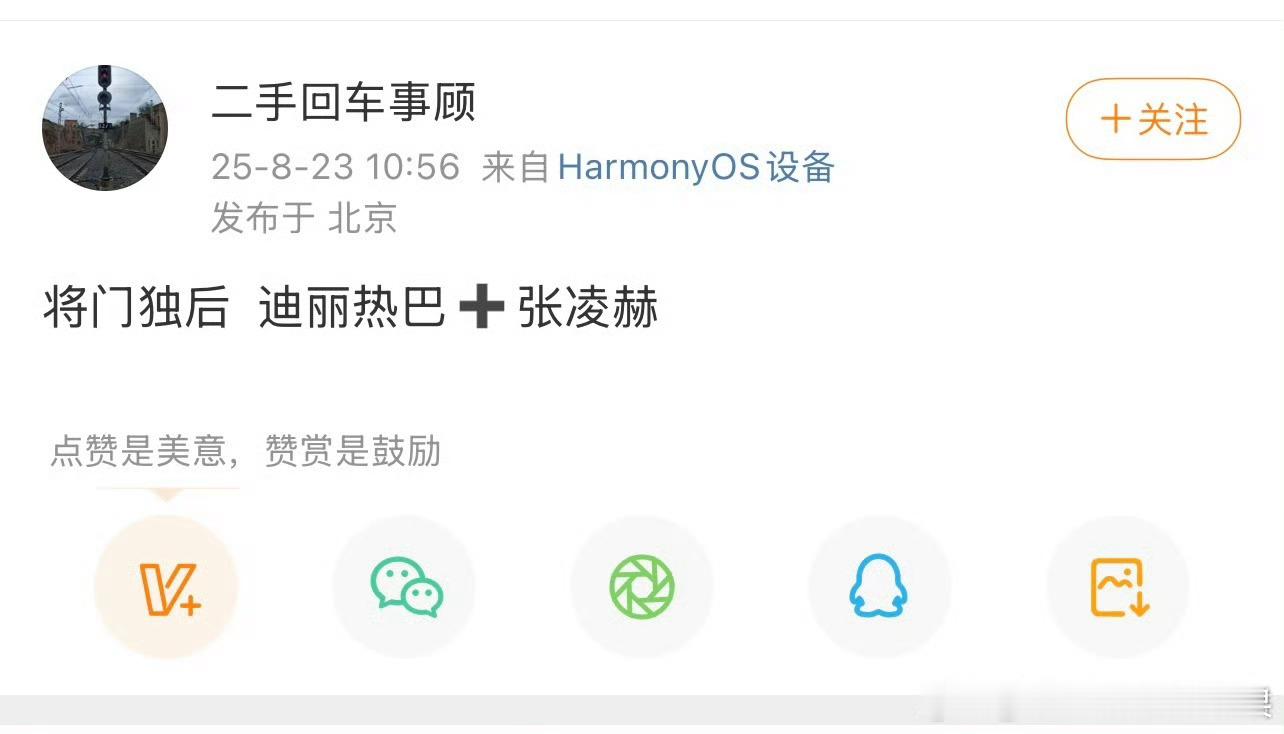 我去 《将门独后》定了迪丽热巴和张凌赫？ ​​​