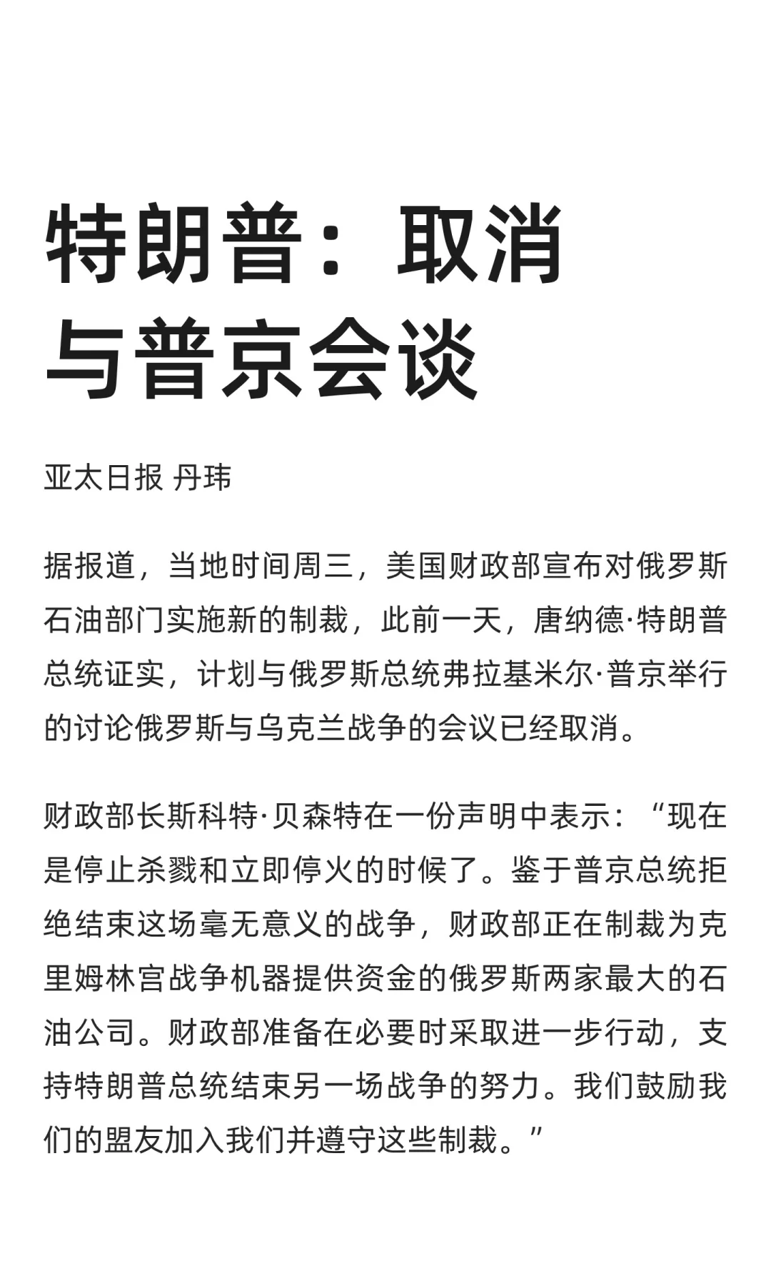 特朗普：取消与普京会谈