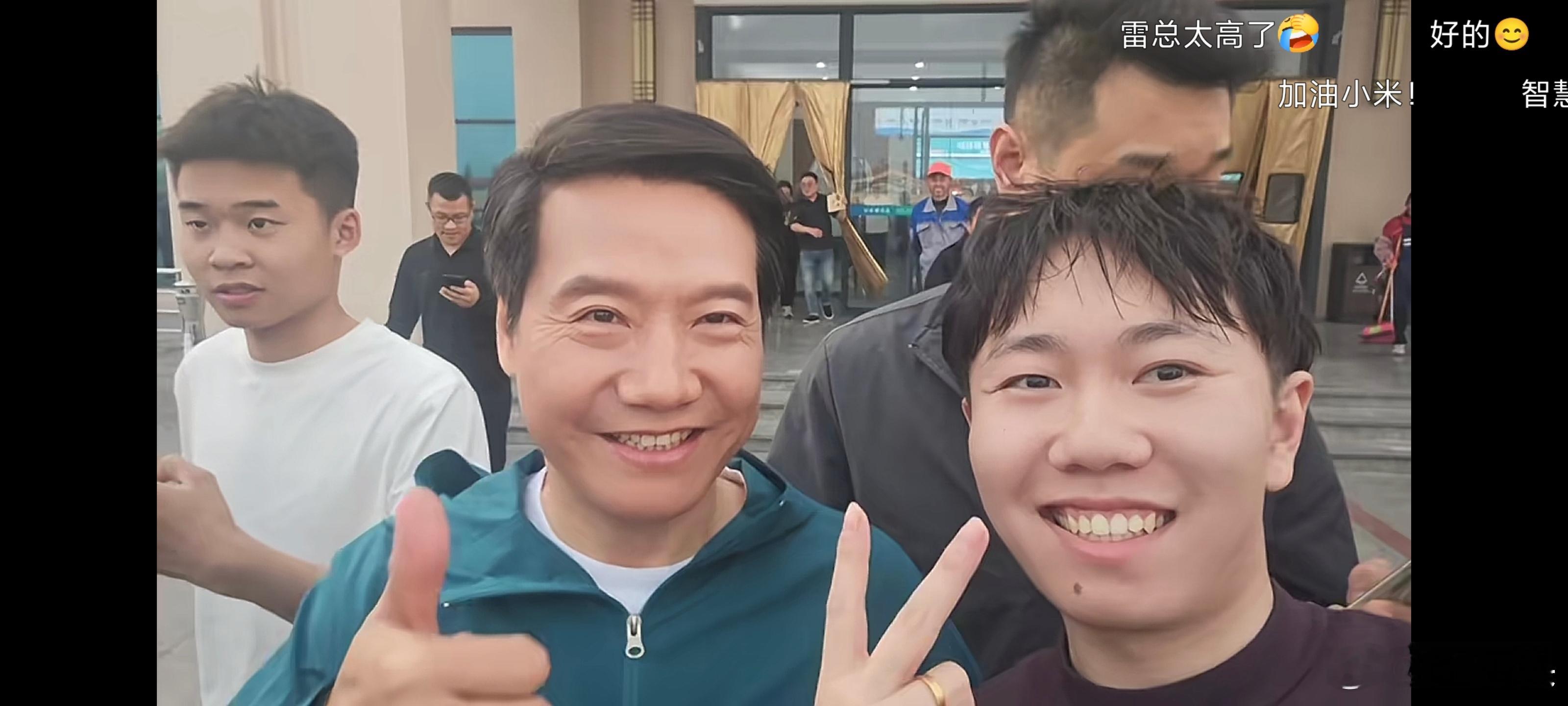 “雷总，可以合个影吗？”“好的。”然后蹲下来配合合影。