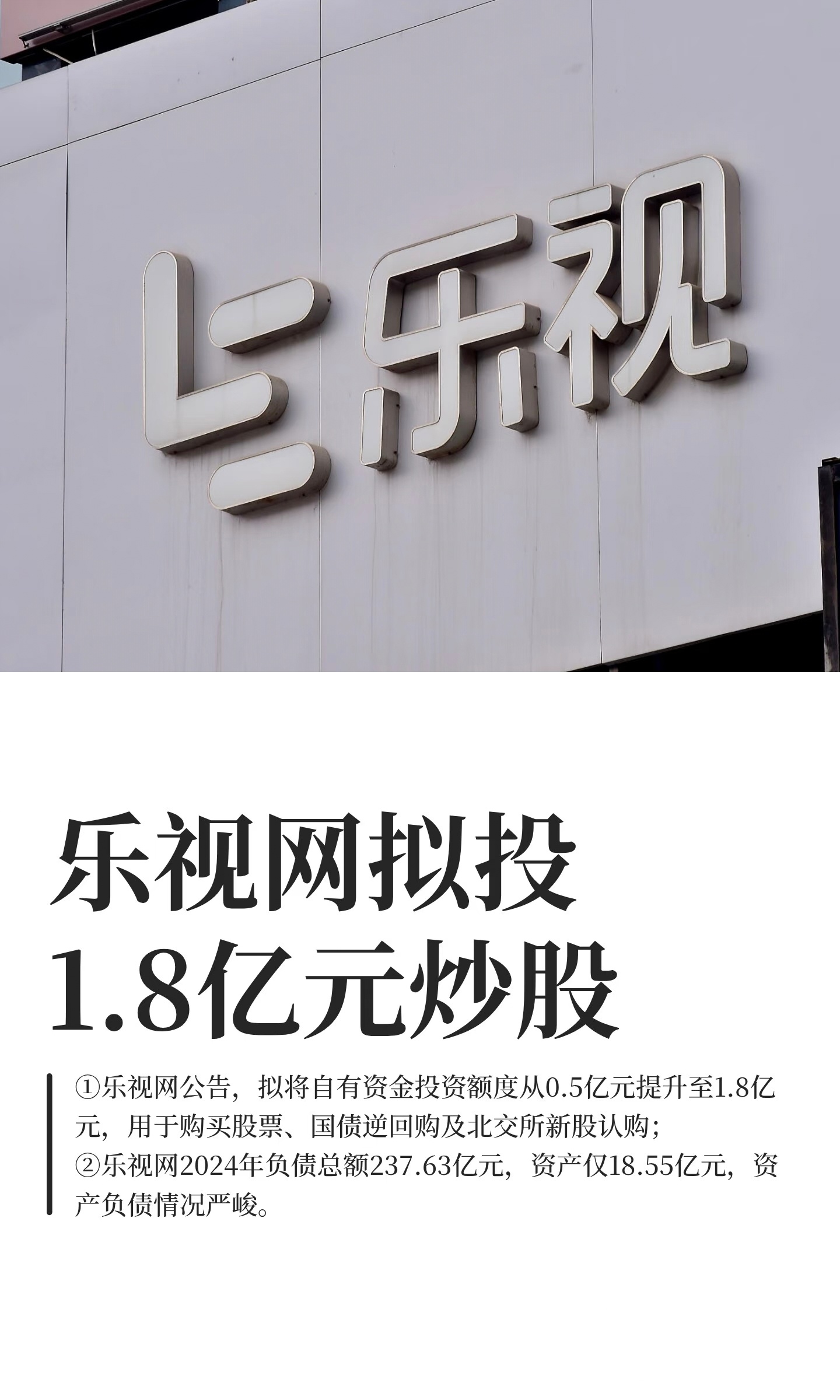 乐视网总市值仅剩12亿乐视也是挺神奇的公司，创始人在国外，靠几部热剧版权和出租写