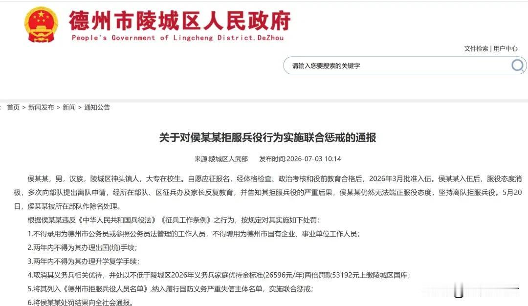因为这件事，山东德州的大专生侯某某出名啦！
 
2026年3月，从小就对解放军的