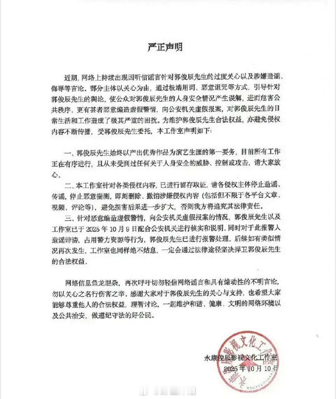 郭俊辰工作室发文辟谣了，谣言真的太离谱了 ​​​
