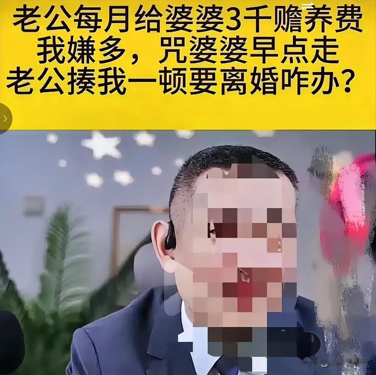 丈夫月薪2万，每月给婆婆3000生活费，妻子当众辱骂婆婆，最终自食恶果
 
好日