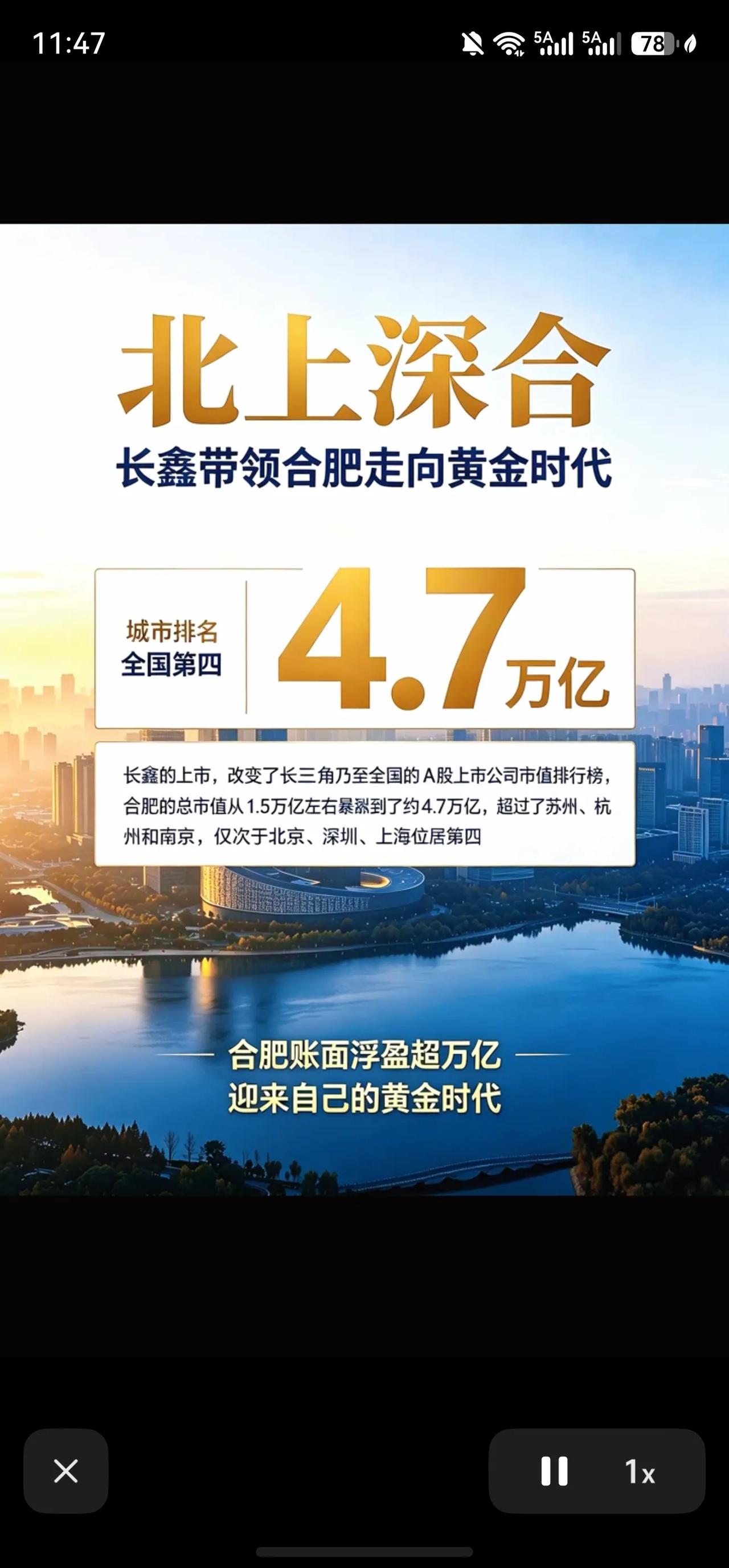 合肥因为长鑫变得越来越好！
目前真的是北上深合了！
合肥城市排名跻身前四了！
给
